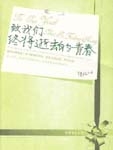 致我们终将逝去的青春电影完整版下载