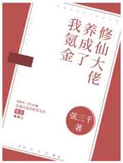 氪金后我养成了修仙大佬