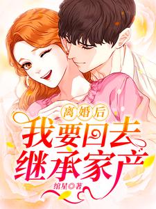 离婚孩子继承男方家产