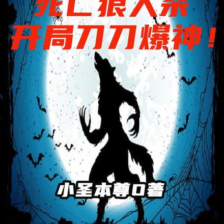 平民死亡狼人赢不赢