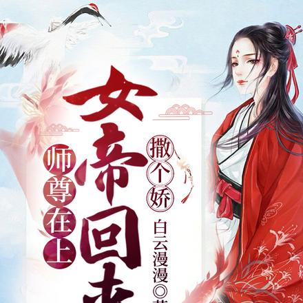 师尊在上完整