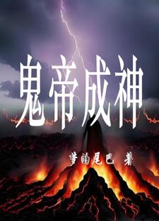 鬼帝的驭兽狂妃正版