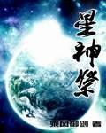 星神纪元兑换码2024最新最新版