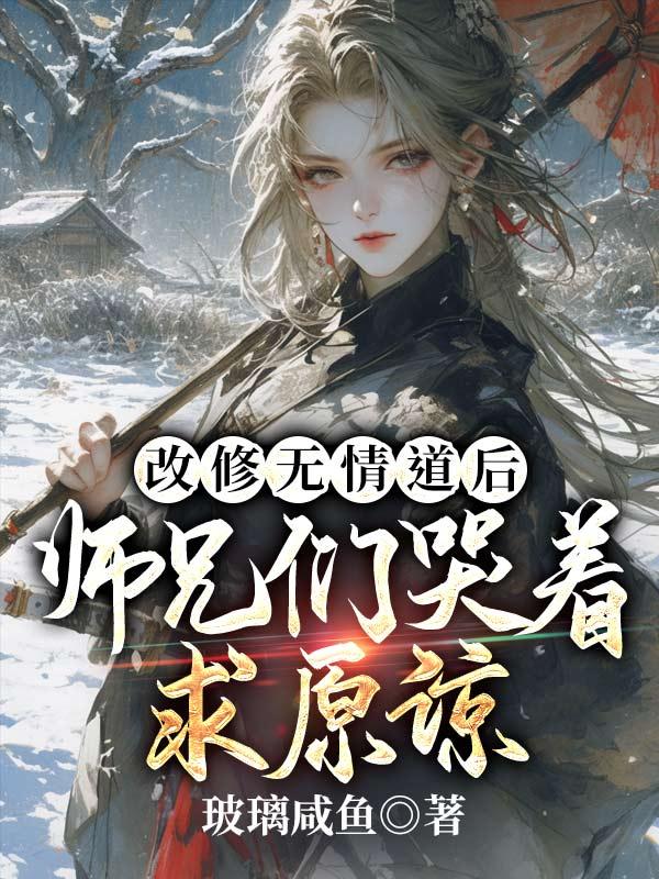 师兄们他们动心了漫画