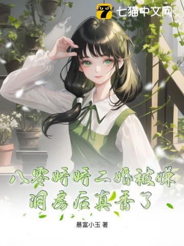 《八零娇娇女》作者:九斗