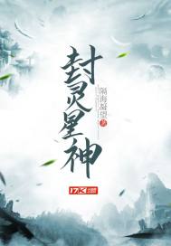 封灵是什么