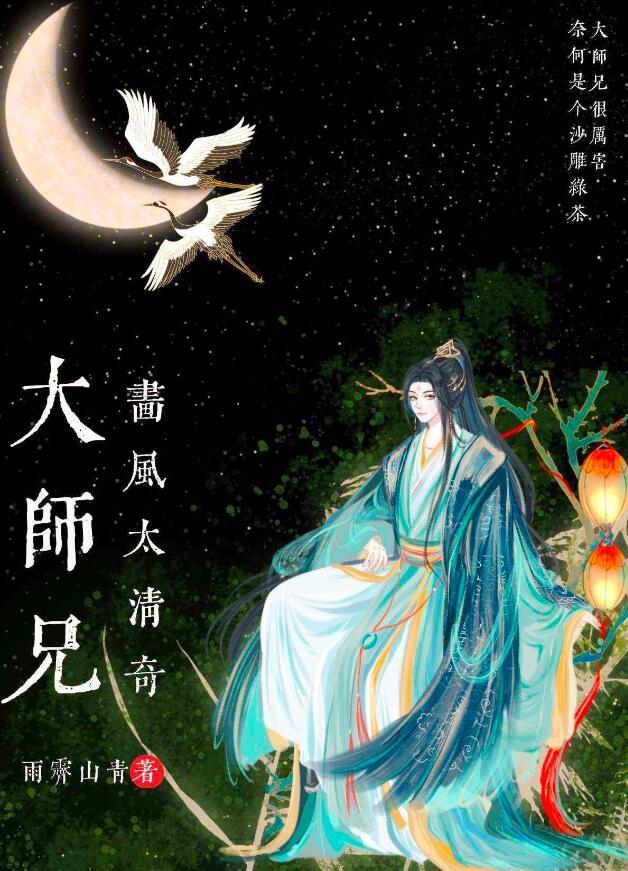 大师兄画风太清奇多少章