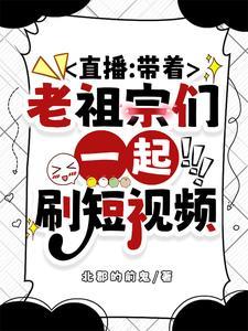 带着古人看现代军事