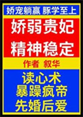 柔弱贵妃清穿红楼格格党