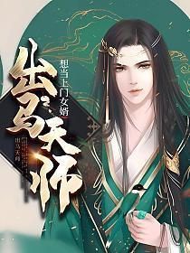 出马天师叶南星合集