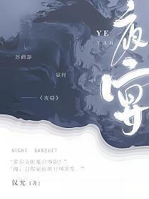 夜宴最后谁把皇后杀了