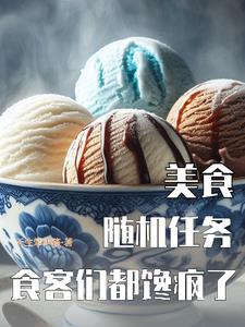 美食:随机任务