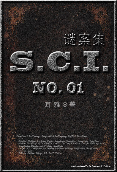 sci谜案集全集播放