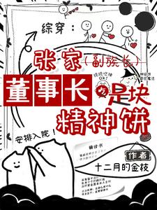 《盗墓:我从张家古楼醒来》