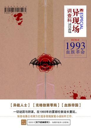 异现场调查科epub