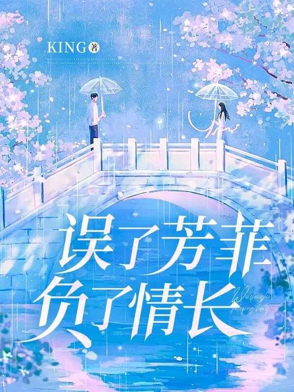 误芳瑶歌曲什么意思