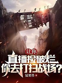 你去打扫战场?百科