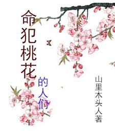 桃花朵朵红