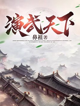 三国谋定天下演武大会冠军