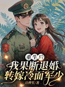 重生后我果断离婚