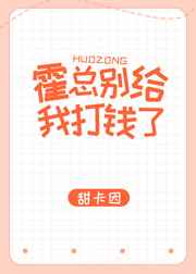 霍总别给我打钱了txt下载