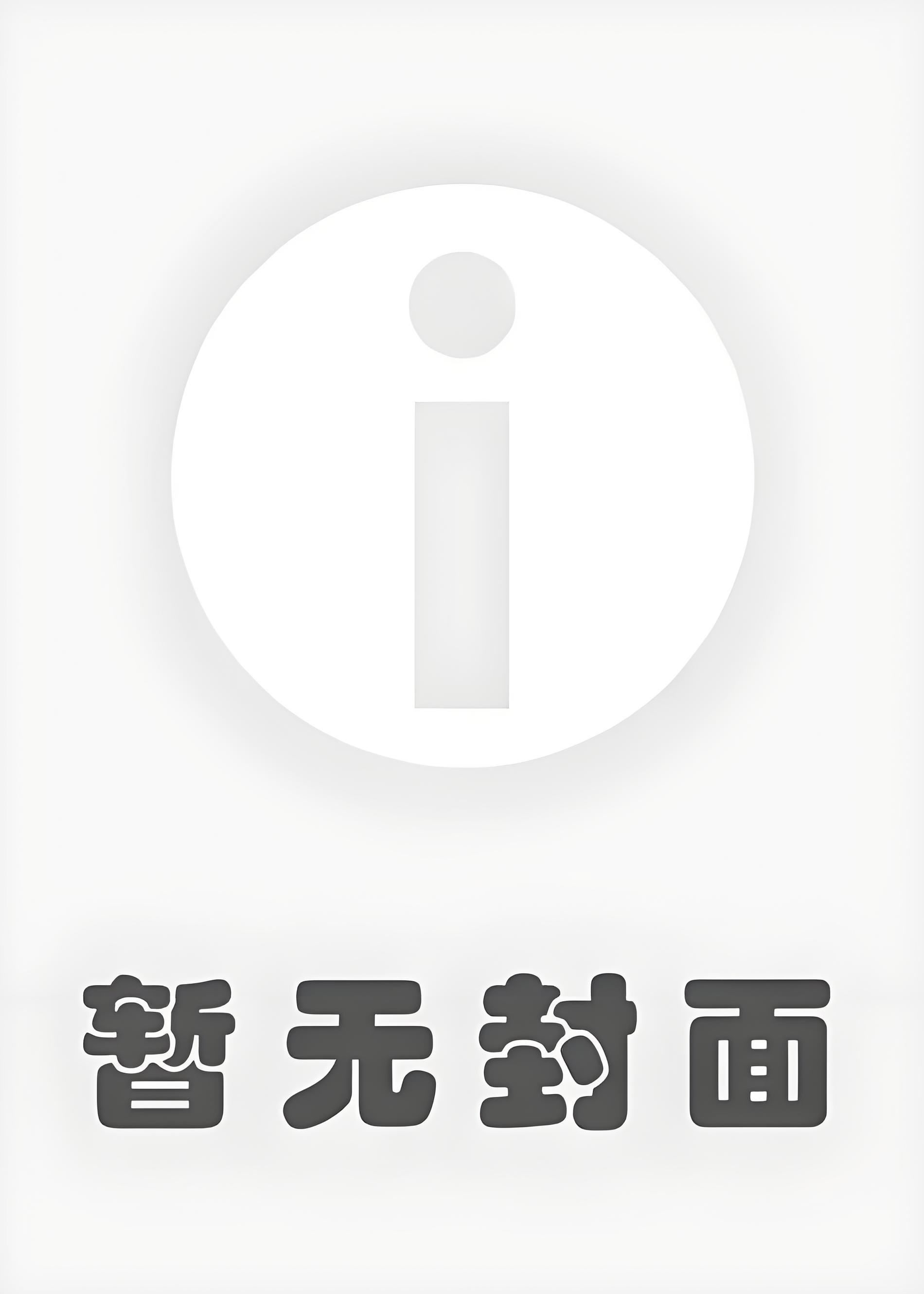 攻略任务，我选择成为反派他妈温湃凡系统