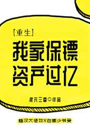 我家保镖资产过亿[重生]