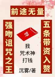 总有咒术师想骗我结婚全文