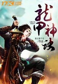 龙甲战士