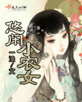 悠闲小农女合集逆水寒