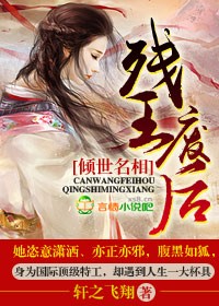 残王的倾世医妃完整版