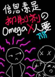 信息抑制素omega