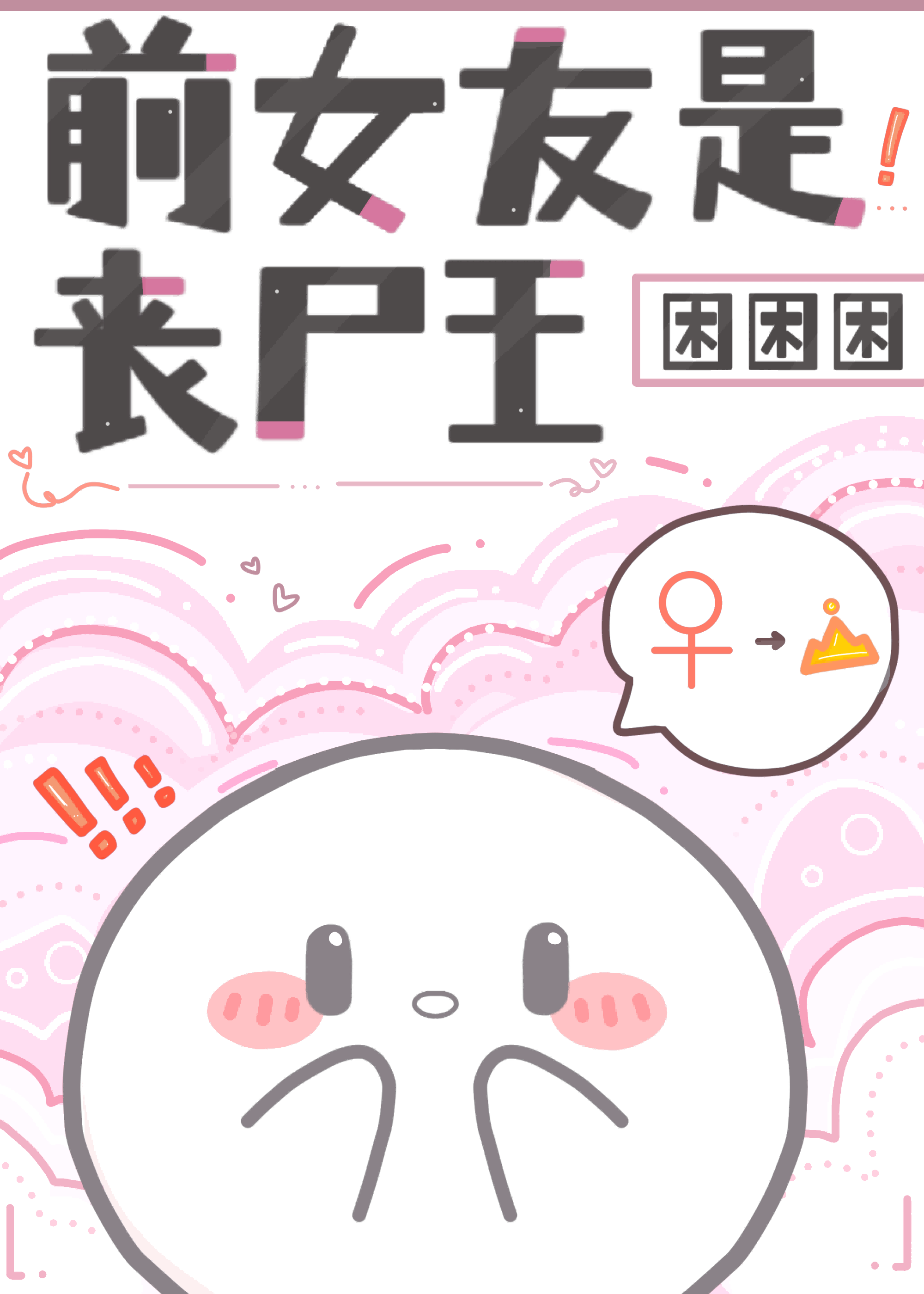 前女友是女佣漫画免费阅读