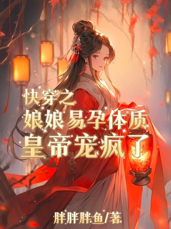 快穿之娘娘又跑了是1v1吗