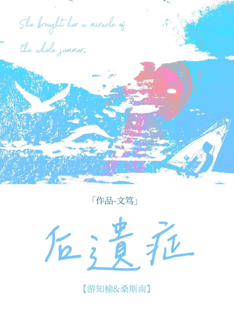 后遗症by文笃