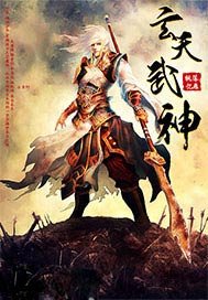 玄天武神笔趣阁无弹窗5200