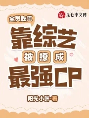 明星吃瓜嗑cp吃到自己