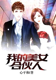 创业美女合伙人