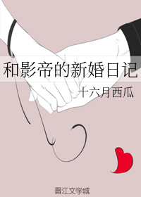 和影帝的新婚日记女主和男主说分居是第几章