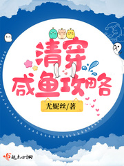 清穿咸鱼攻略漫画