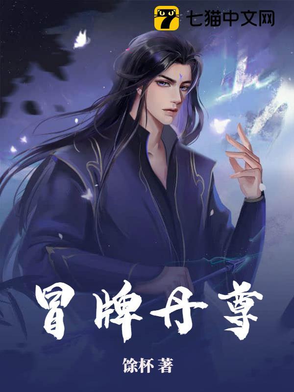 冒牌炼金术师原作