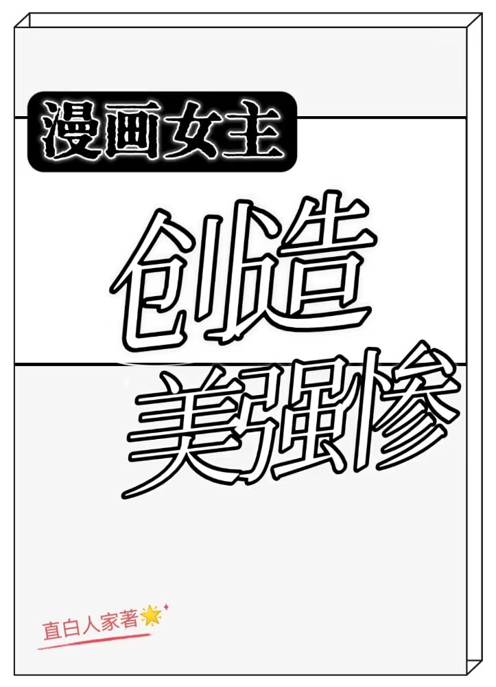 漫画 女主