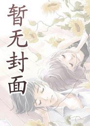 李轩冯紫萱全文完整版